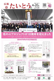 広報たいとう令和8年4月20日号