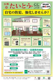 広報たいとう令和8年5月5日号
