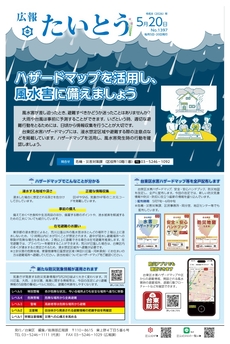 広報たいとう令和8年5月20日号