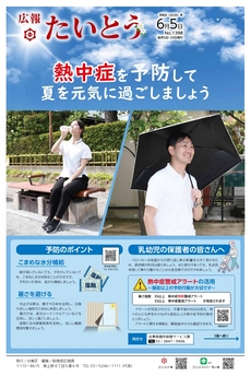 広報たいとう令和8年6月5日号