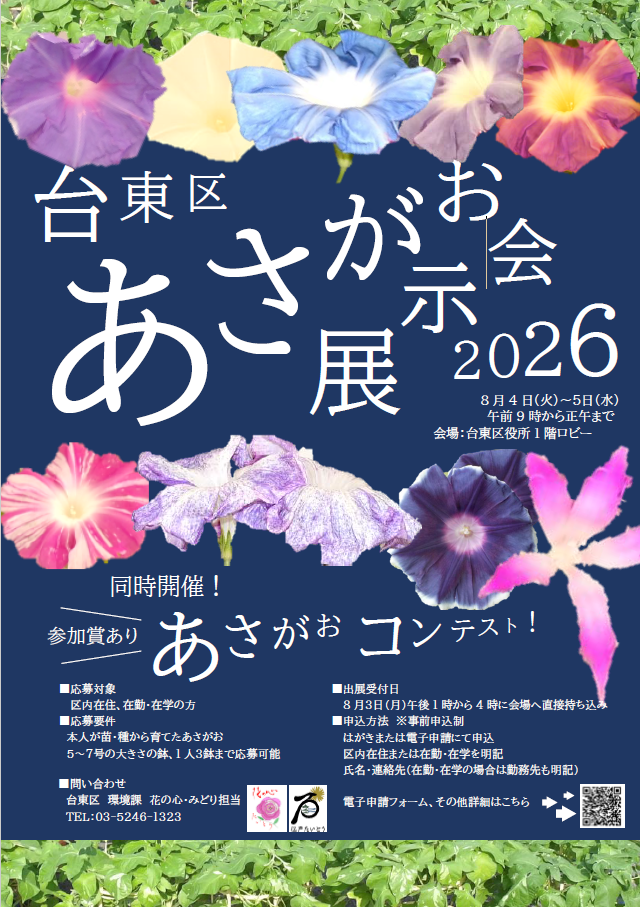 あさがお展示会、あさがおコンテスト
