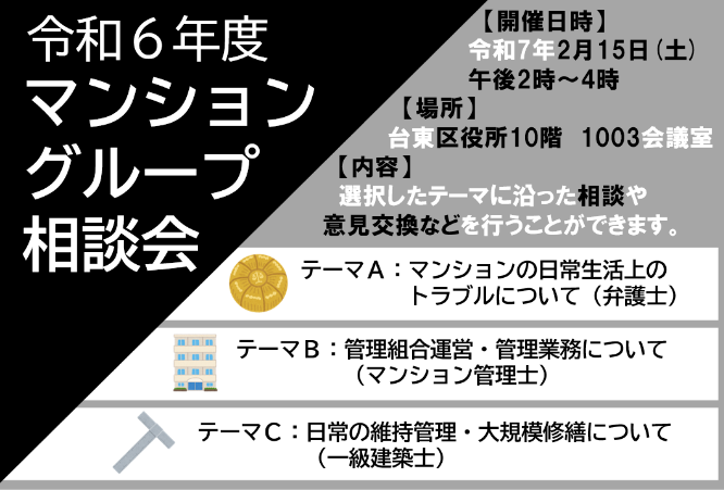 令和6年度マンショングループ相談会画像