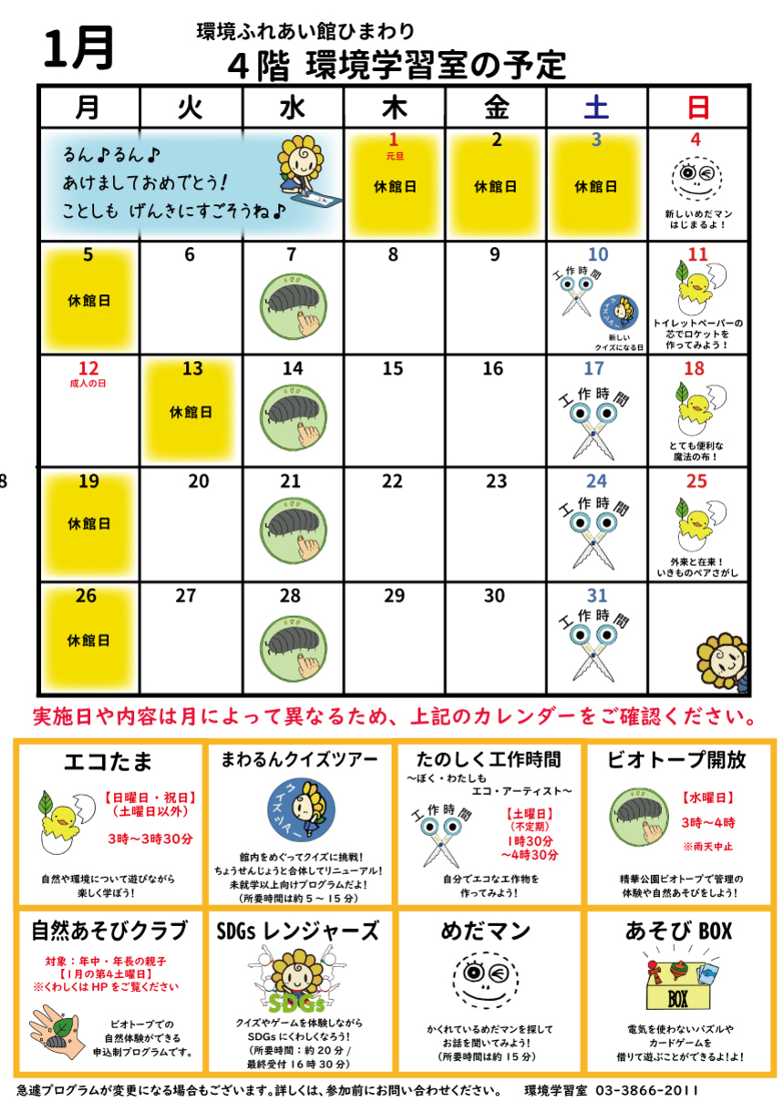 2026年1月 月間カレンダー