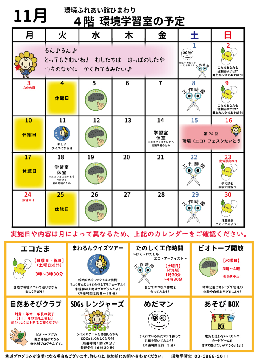 2025年11月イベントカレンダー