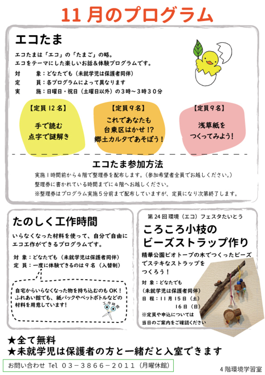 2025年11月イベントカレンダー裏面