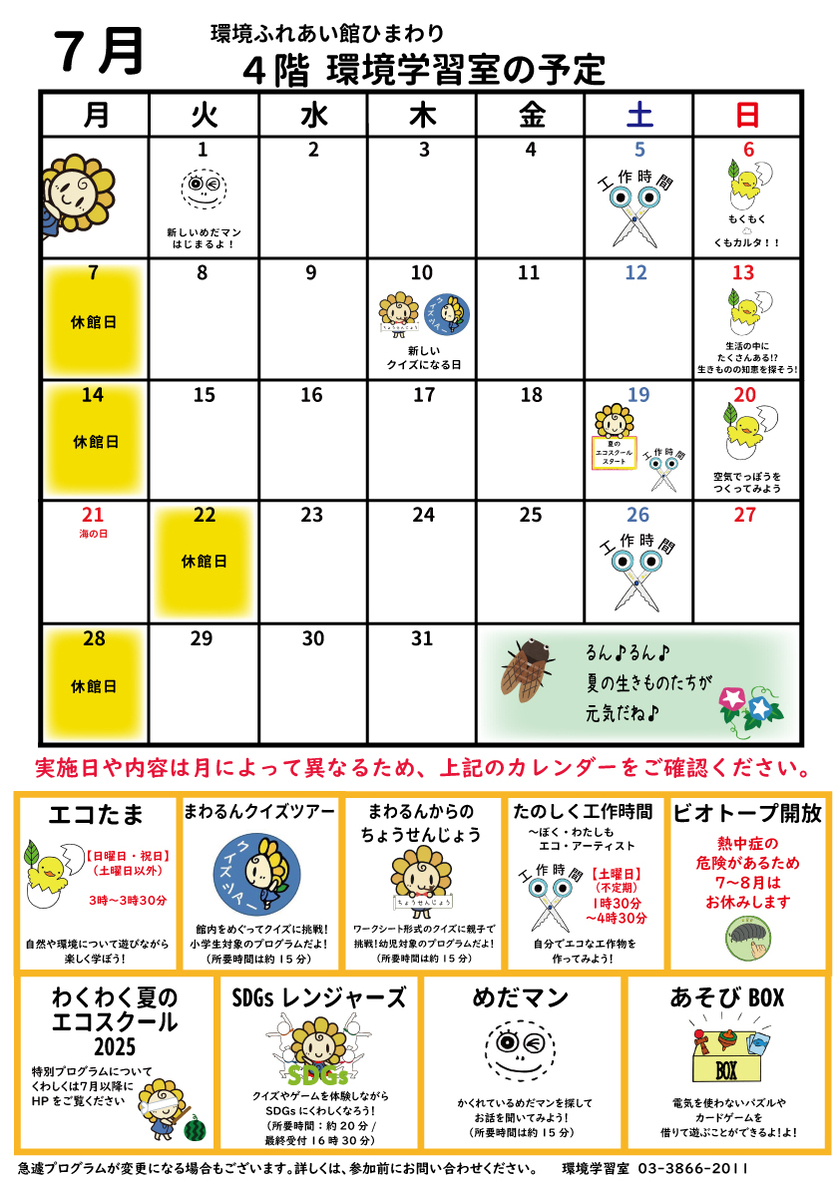 2025年7月イベントカレンダー