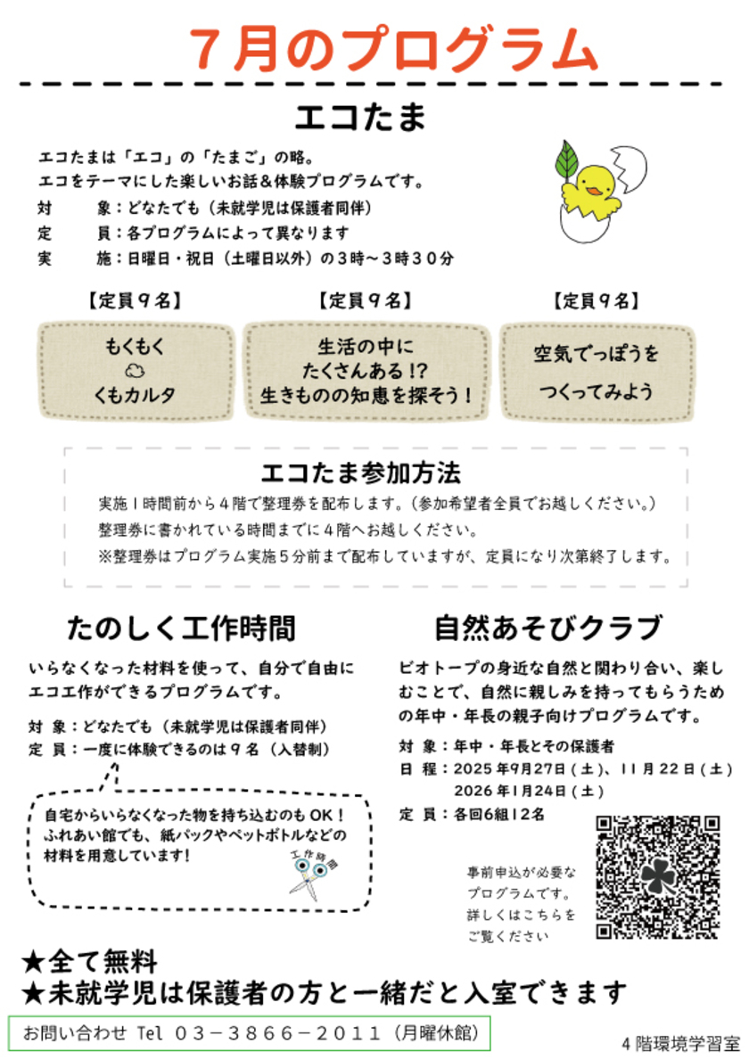 2025年7月イベントカレンダー裏面