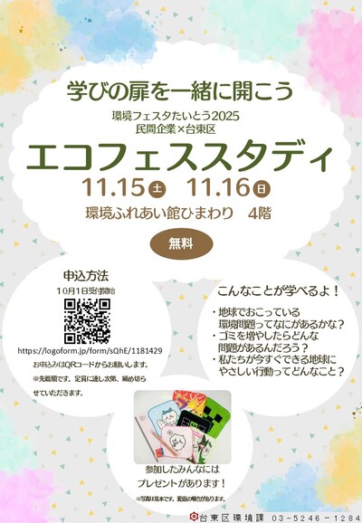 エコフェススタディチラシ表