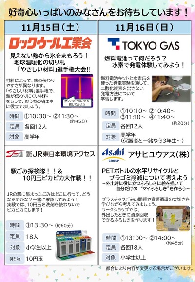 エコフェススタディチラシ裏
