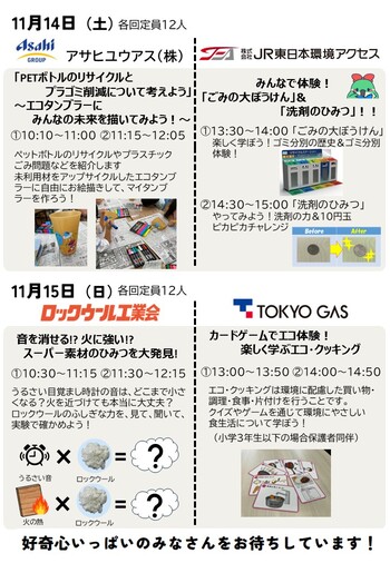 エコフェススタディチラシ裏