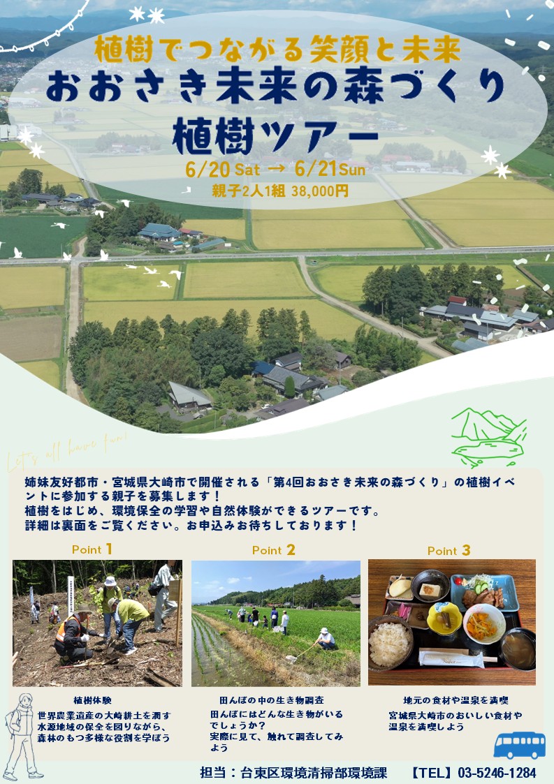 植樹募集チラシ表