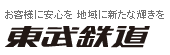 東武鉄道の画像