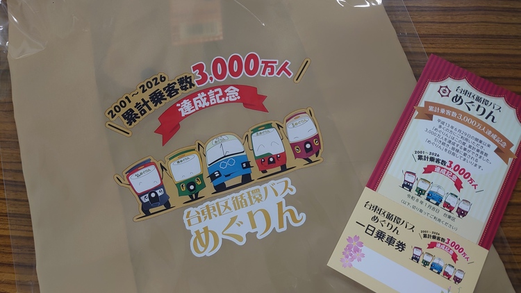 記念乗車券とオリジナルエコバッグ