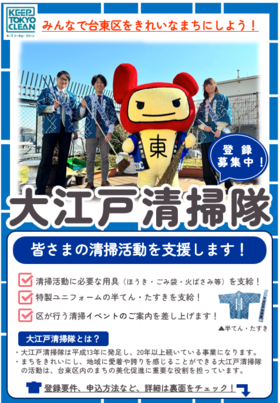 大江戸清掃隊ちらし表