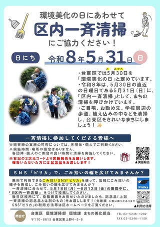 区内一斉清掃