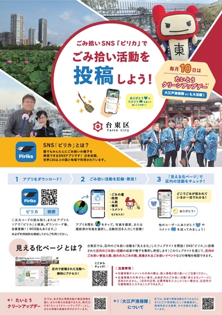 ピリカちらし