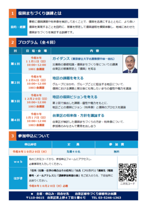 令和8年度復興まちづくり訓練_チラシ(裏)