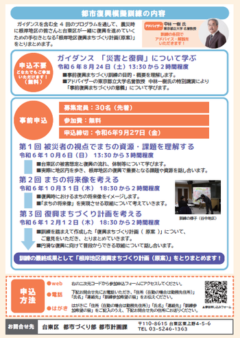 令和6年度都市復興訓練