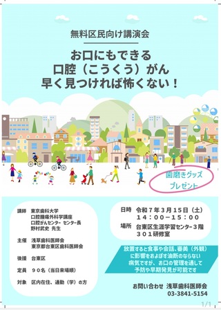  令和4年度歯科講演会