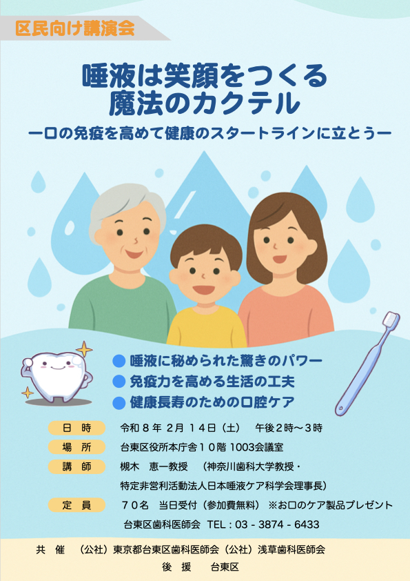  令和4年度歯科講演会