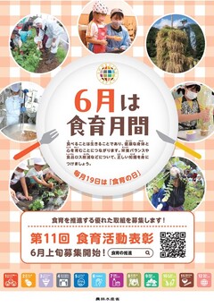 令和8年度食育月間ポスター