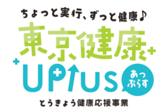 東京健康UPlusロゴ