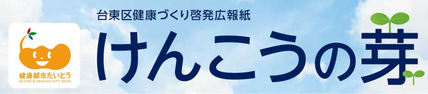 けんこうの芽表題