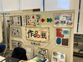 作品展看板写真