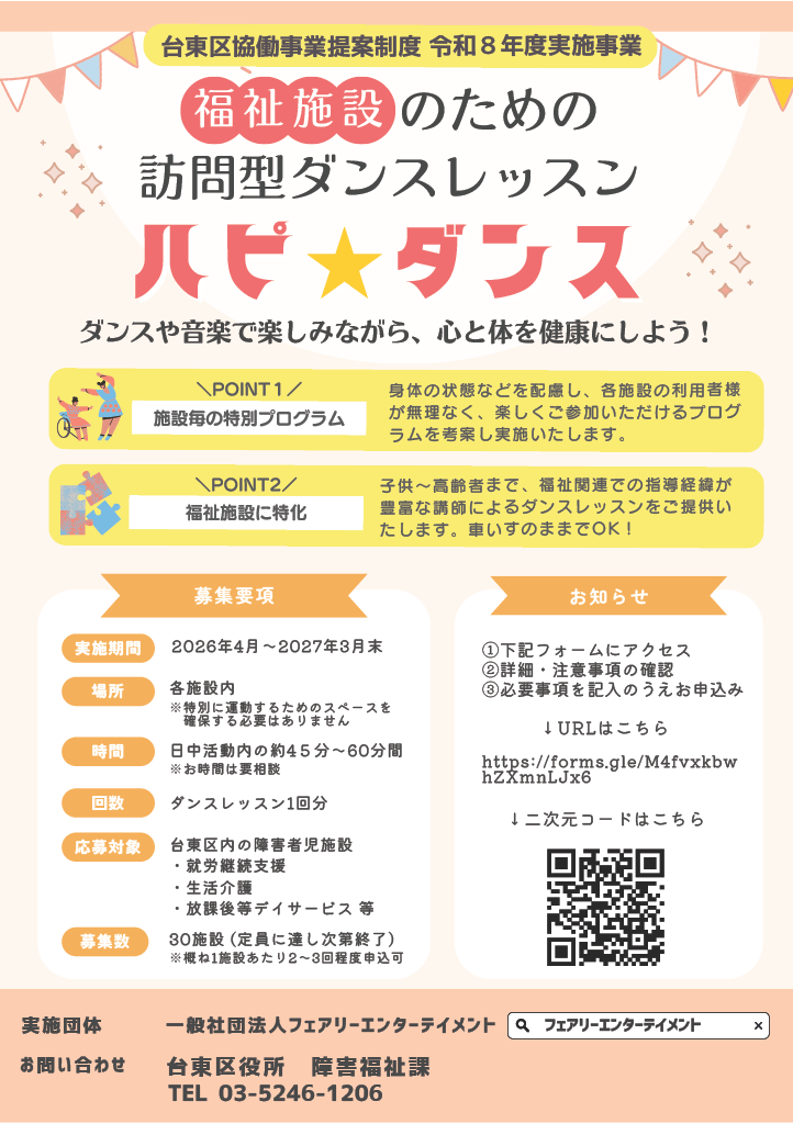 訪問型ダンスレッスンちらし