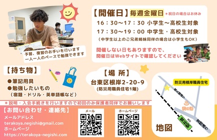 Terakoyaねぎし会学習支援2