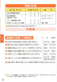 母子手帳　検査の記録