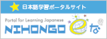 NIHONGO eな