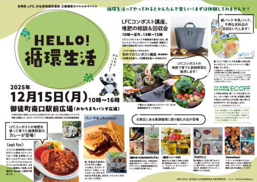 HELLO!循環生活　チラシ