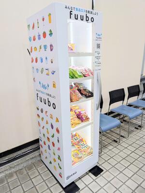 区役所設置のfuubo（フーボ）
