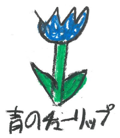 青いチューリップのイラスト