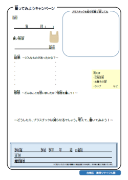 量ってみようキャンペーン用紙