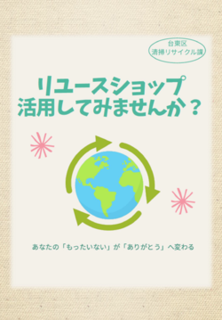 リユースショップ活用してみませんか?