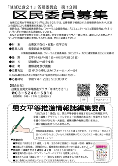 委員募集チラシ表面