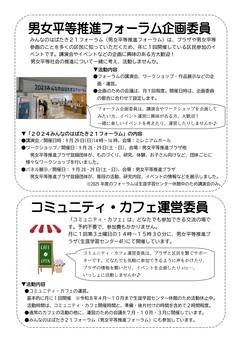 委員募集チラシ裏面