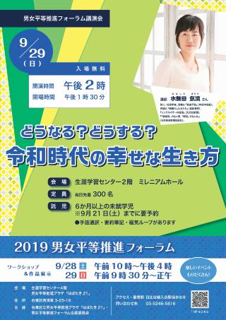 2019講演会ポスター画像