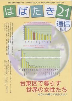 「はばたき21通信」19号の表紙の画像