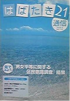 「はばたき21通信」16号の表紙の画像