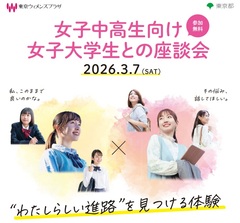 女子中高生向け女子大学生との座談会