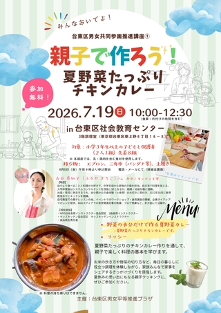 講座のチラシ