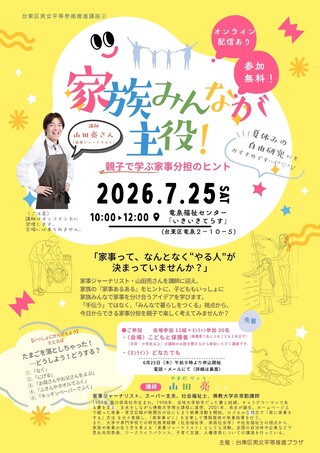 講座のチラシ