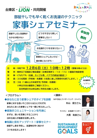 家事シェアセミナーチラシ