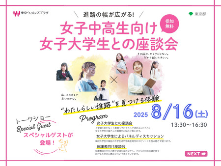 女子中高生向け女子大学生との座談会