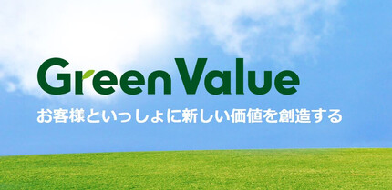 株式会社グリーンバリュー