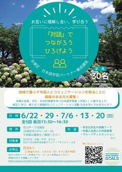 日本語学習パートナー養成講座チラシ