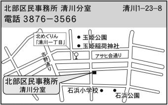 北部区民事務所清川分室　住所清川1丁目23番8号　電話番号3876-3566